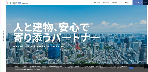 フォアライフ・シティ公式HPキャプチャ