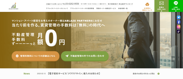 アブレイズパートナーズ公式HPキャプチャ