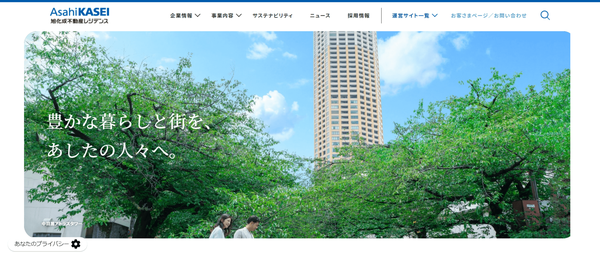 旭化成不動産レジデンス公式HPキャプチャ