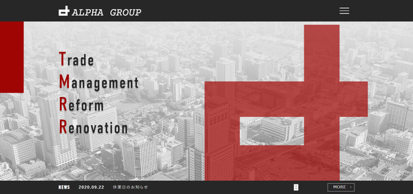 アルファーサービス公式HPキャプチャ