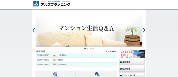 アルズプランニング公式HPキャプチャ