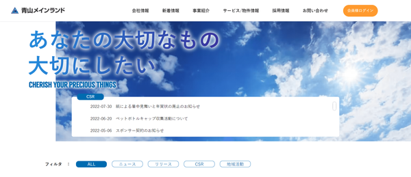 青山メインランド公式HPキャプチャ