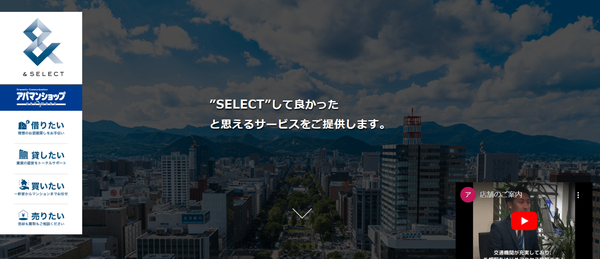 アンドセレクト公式HPキャプチャ