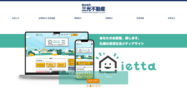 三光不動産公式HPキャプチャ
