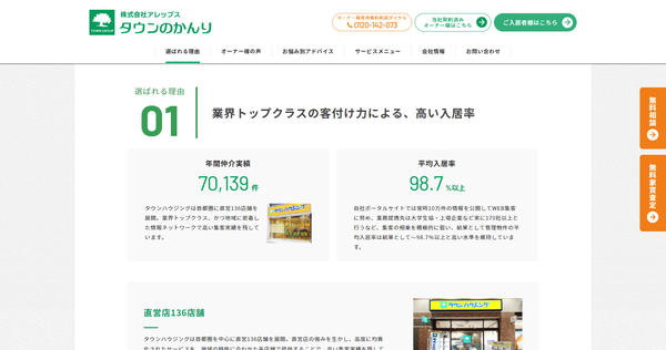 アレップス公式HPキャプチャ