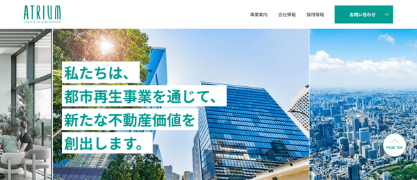 アトリウム公式HPキャプチャ