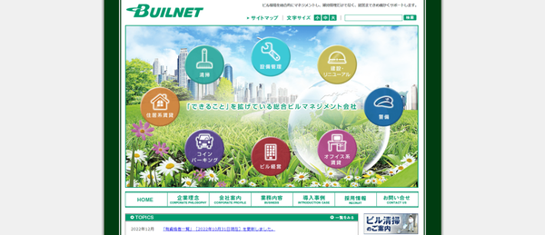 ビルネット公式HPキャプチャ