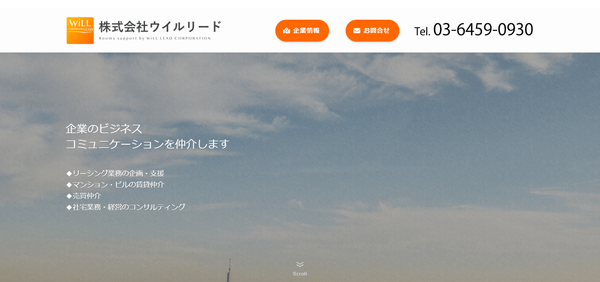 ウイルリード公式HPキャプチャ
