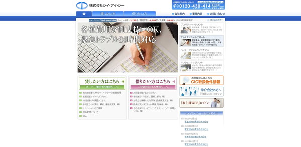 シイ・アイ・シー公式HPキャプチャ