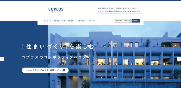 コプラス公式HPキャプチャ