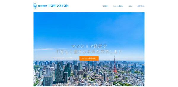 コスモリクエスト公式HPキャプチャ