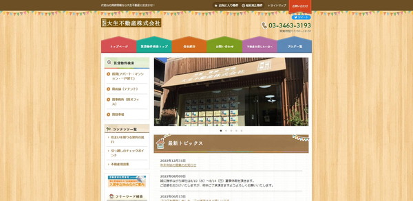 大生不動産公式HPキャプチャ