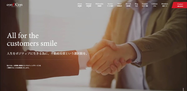 イー・コネクション公式HPキャプチャ