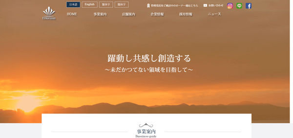 イーホライズン公式HPキャプチャ
