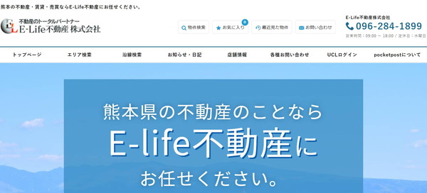 E-Life不動産公式HPキャプチャ