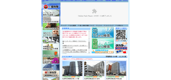 タカラ公式HPキャプチャ