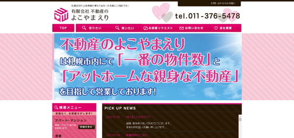 不動産のよこやまえり公式HPキャプチャ