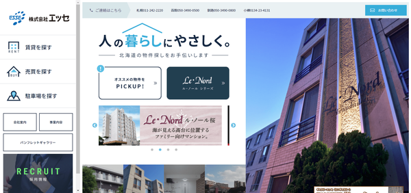 エッセ公式HPキャプチャ