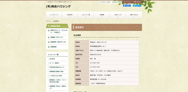 （有）剛志ハウジング公式HPキャプチャ