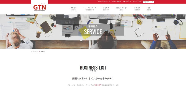 グローバルトラストネットワークス公式HPキャプチャ