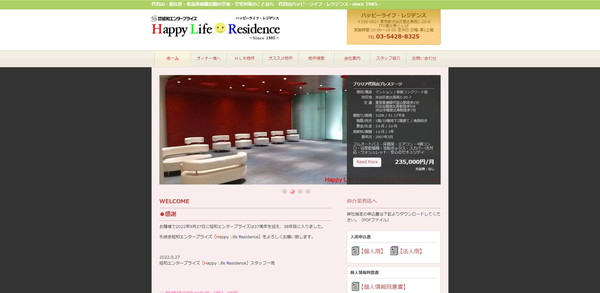昭和エンタープライズ公式HPキャプチャ