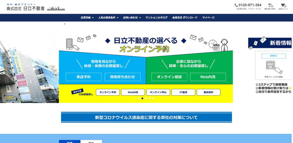 日立不動産公式HPキャプチャ