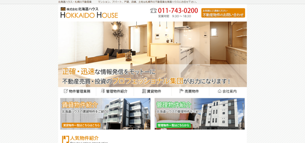 北海道ハウス公式HPキャプチャ
