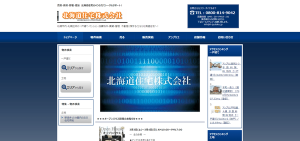 北海道住宅公式HPキャプチャ
