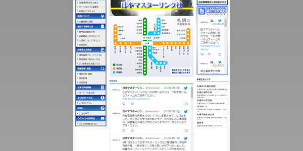 日本マスターリンク社公式HPキャプチャ