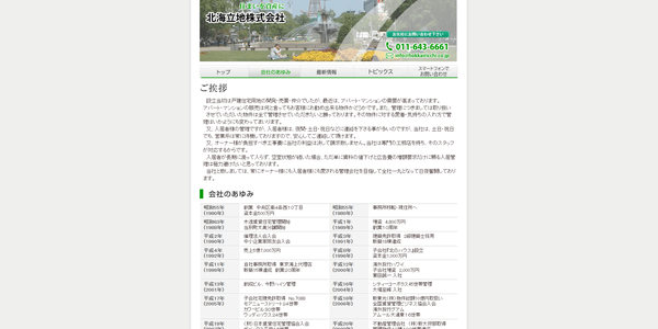 北海立地公式HPキャプチャ