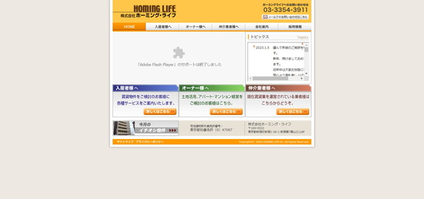 ホーミング・ライフ公式HPキャプチャ