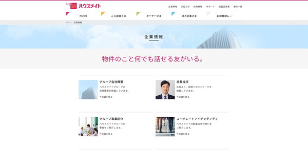 ハウスメイトマネジメント公式HPキャプチャ