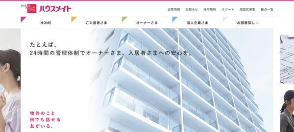 ハウスメイトパートナーズ公式HPキャプチャ
