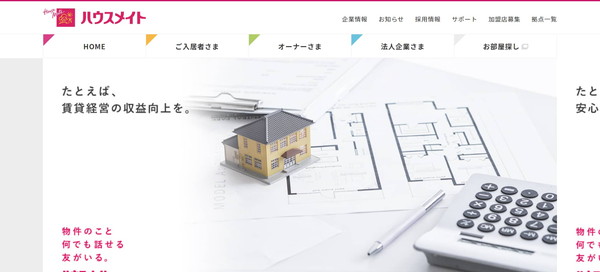 ハウスメイトショップ公式HPキャプチャ