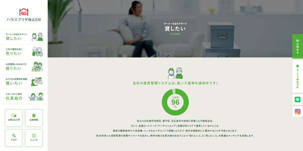 ハウスプラザ公式HPキャプチャ