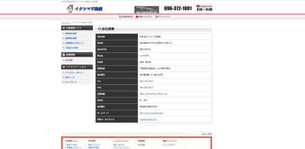 イクシマ不動産公式HPキャプチャ