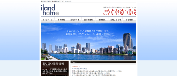 アイランドホーム公式HPキャプチャ