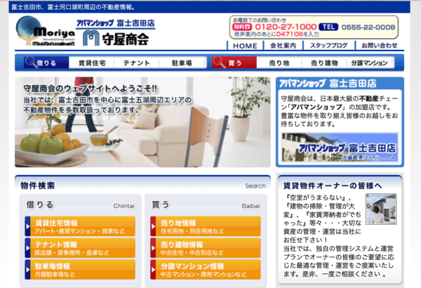 守屋商会公式サイトのキャプチャ
