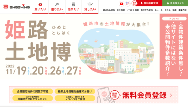 株式会社 赤鹿地所公式サイトのキャプチャ