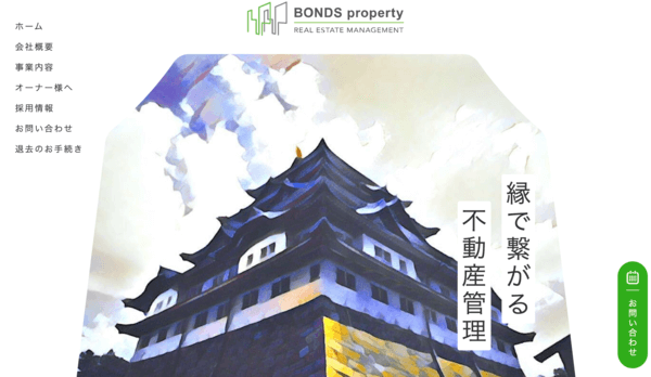 BONDS property株式会社公式サイトのキャプチャ