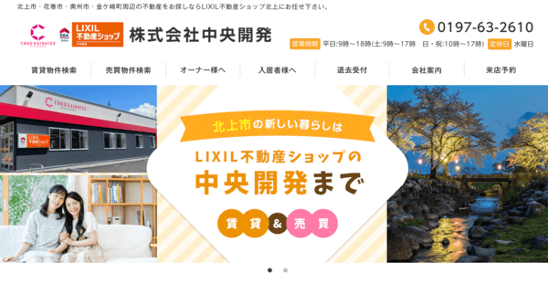 中央開発公式サイトのキャプチャ