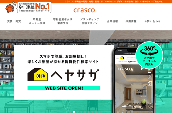 クラスコ公式サイトのキャプチャ