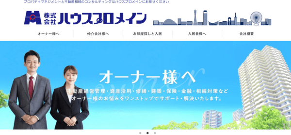 株式会社ハウスプロメイン公式サイトのキャプチャ