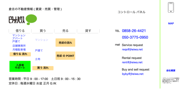 株式会社へいわ公式サイトのキャプチャ