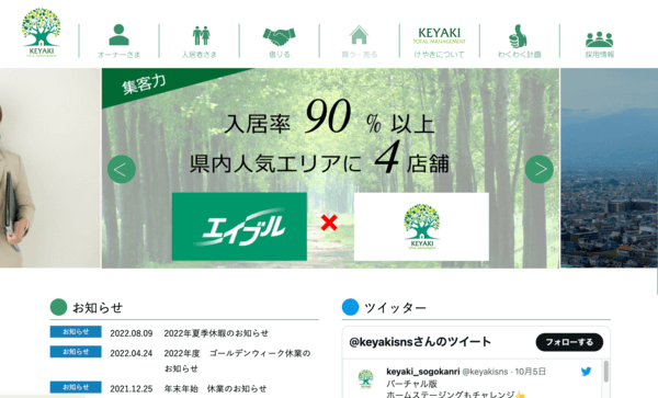 けやき総合管理公式サイトのキャプチャ