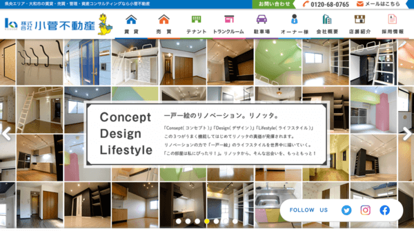 小菅不動産公式サイトのキャプチャ
