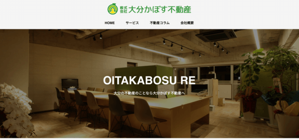 株式会社大分かぼす不動産公式サイトのキャプチャ