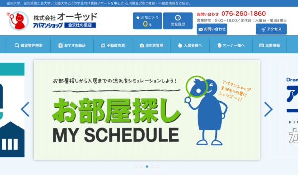 オーキッド公式サイトのキャプチャ