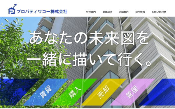 プロパティワコー株式会社公式サイトのキャプチャ