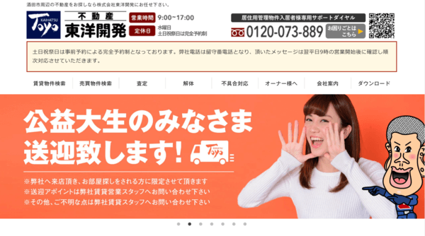 東洋開発公式サイトのキャプチャ